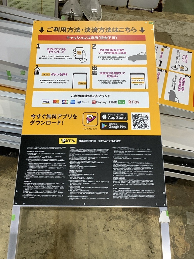 ワイティーエム YTM 看板のことならワイティーエム カンバン製造 space24 space二十四 コインパーキング設備 コインパーキング看板 パネル製作 kt板