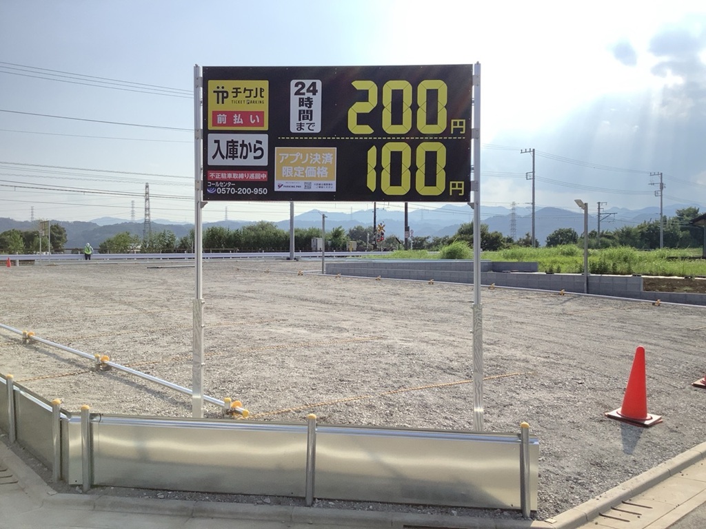 ワイティーエム YTM 看板のことならワイティーエム カンバン製造 space24 space二十四 コインパーキング設備 コインパーキング看板 パネル製作 kt板