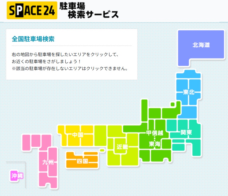 ワイティーエム YTM 看板のことならワイティーエム カンバン製造 space24 space二十四 コインパーキング設備 コインパーキング看板 SPACE シード PARKINGPAY 看板製作のワイティーエム チケパ ステパ シード 全国コインパーキング検索 全国駐車場検索