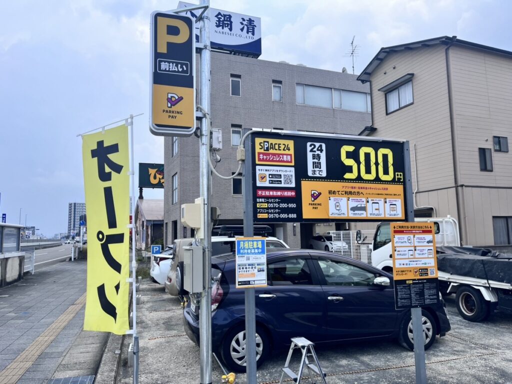 ワイティーエム YTM 看板のことならワイティーエム カンバン製造 space24 space二十四 コインパーキング設備 コインパーキング看板 SPACE シード PARKINGPAY 看板製作のワイティーエム チケパ ステパ