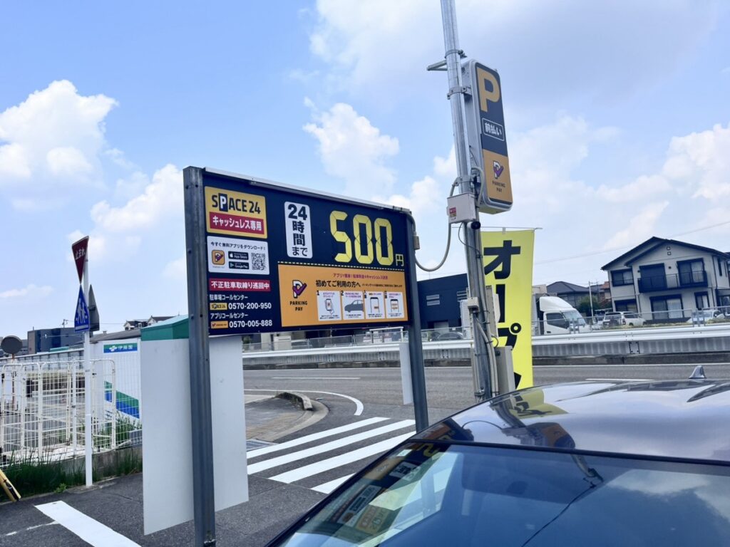 ワイティーエム YTM 看板のことならワイティーエム カンバン製造 space24 space二十四 コインパーキング設備 コインパーキング看板 SPACE シード PARKINGPAY 看板製作のワイティーエム チケパ ステパ