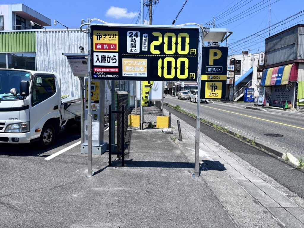 ワイティーエム YTM 看板のことならワイティーエム カンバン製造 space24 space二十四 コインパーキング設備 コインパーキング看板 SPACE シード PARKINGPAY 看板製作のワイティーエム チケパ ステパ