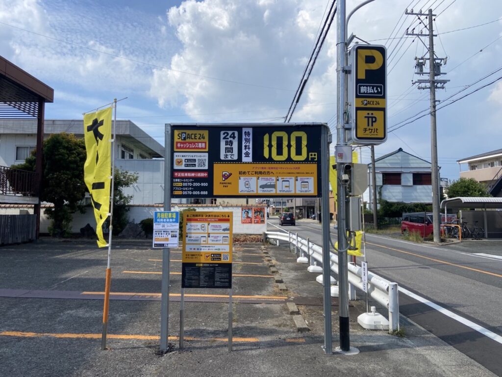 ワイティーエム YTM 看板のことならワイティーエム カンバン製造 space24 space二十四 コインパーキング設備 コインパーキング看板 SPACE シード PARKINGPAY 看板製作のワイティーエム チケパ ステパ