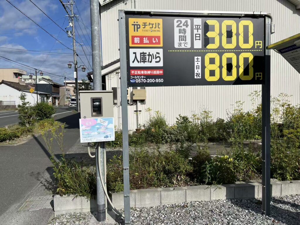 ワイティーエム YTM 看板のことならワイティーエム カンバン製造 space24 space二十四 コインパーキング設備 コインパーキング看板 SPACE シード PARKINGPAY 看板製作のワイティーエム チケパ ステパ シード 駐車場建設 二川 豊橋