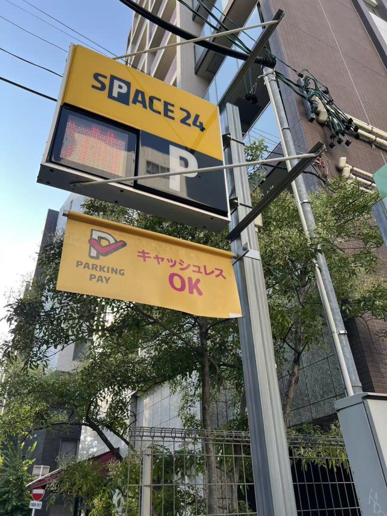 ワイティーエム YTM 看板のことならワイティーエム カンバン製造 space24 space二十四 コインパーキング設備 コインパーキング看板 SPACE シード PARKINGPAY 看板製作のワイティーエム チケパ ステパ シード 駐車場建設 二川 豊橋 名古屋中区伊勢山
