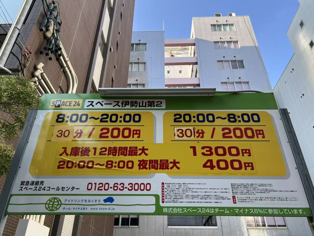 ワイティーエム YTM 看板のことならワイティーエム カンバン製造 space24 space二十四 コインパーキング設備 コインパーキング看板 SPACE シード PARKINGPAY 看板製作のワイティーエム チケパ ステパ シード 駐車場建設 二川 豊橋 名古屋中区伊勢山