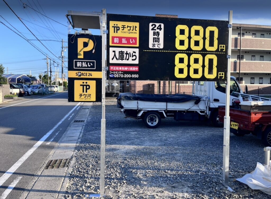 ワイティーエム YTM 看板のことならワイティーエム カンバン製造 space24 space二十四 コインパーキング設備 コインパーキング看板 SPACE シード PARKINGPAY 看板製作のワイティーエム チケパ ステパ シード 駐車場建設 二川 豊橋 名古屋 愛知