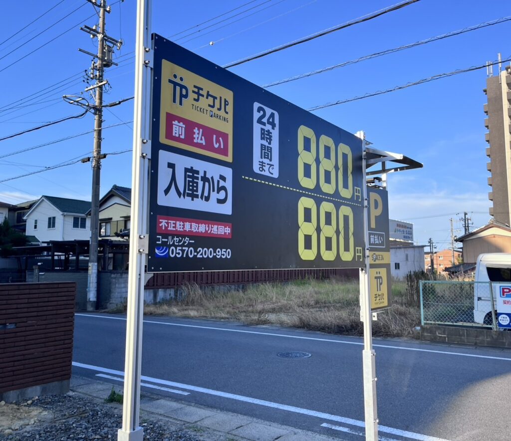 ワイティーエム YTM 看板のことならワイティーエム カンバン製造 space24 space二十四 コインパーキング設備 コインパーキング看板 SPACE シード PARKINGPAY 看板製作のワイティーエム チケパ ステパ シード 駐車場建設 二川 豊橋 名古屋 愛知