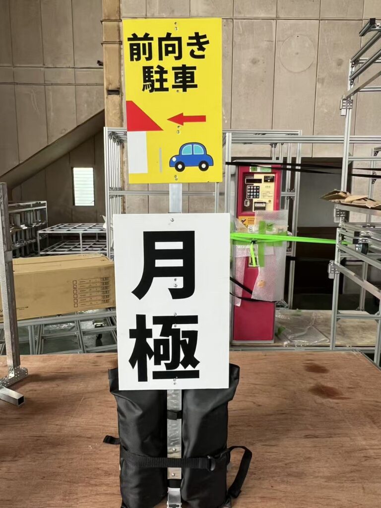 ワイティーエム YTM 看板のことならワイティーエム カンバン製造 space24 space二十四 コインパーキング設備 コインパーキング看板 SPACE シード PARKINGPAY 看板製作のワイティーエム チケパ ステパ シード 駐車場建設 二川 豊橋 名古屋 愛知 パークエイジ