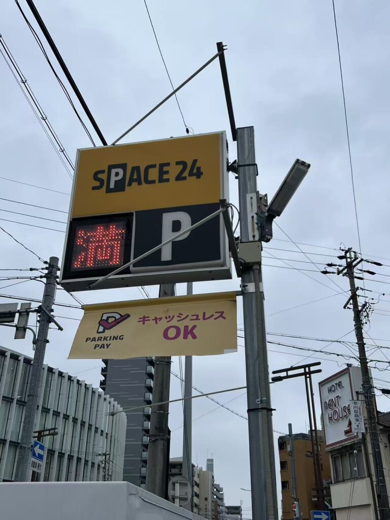 ワイティーエム YTM 看板のことならワイティーエム カンバン製造 space24 space二十四 コインパーキング設備 コインパーキング看板 SPACE シード PARKINGPAY 看板製作のワイティーエム チケパ ステパ シード 駐車場建設 二川 豊橋 名古屋 愛知 パークエイジ