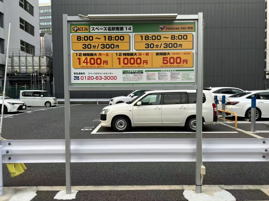 ワイティーエム YTM 看板のことならワイティーエム カンバン製造 space24 space二十四 コインパーキング設備 コインパーキング看板 SPACE シード PARKINGPAY 看板製作のワイティーエム チケパ ステパ シード 駐車場建設 二川 豊橋 名古屋 愛知 パークエイジ パークゼウス