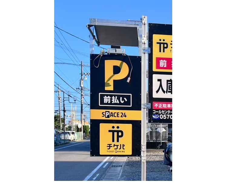 ワイティーエム YTM 看板のことならワイティーエム カンバン製造 space24 space二十四 コインパーキング設備 コインパーキング看板 SPACE シード PARKINGPAY 看板製作のワイティーエム チケパ ステパ シード 駐車場建設 二川 豊橋 名古屋 愛知 パークエイジ パークゼウス 駅前コインパーキング
