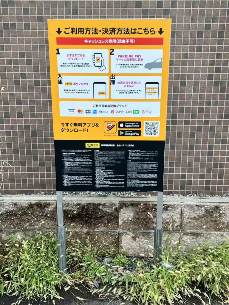 ワイティーエム YTM 看板のことならワイティーエム カンバン製造 space24 space二十四 コインパーキング設備 コインパーキング看板 SPACE シード PARKINGPAY 看板製作のワイティーエム チケパ ステパ シード 駐車場建設 二川 豊橋 名古屋 愛知 パークエイジ パークゼウス 駅前コインパーキング