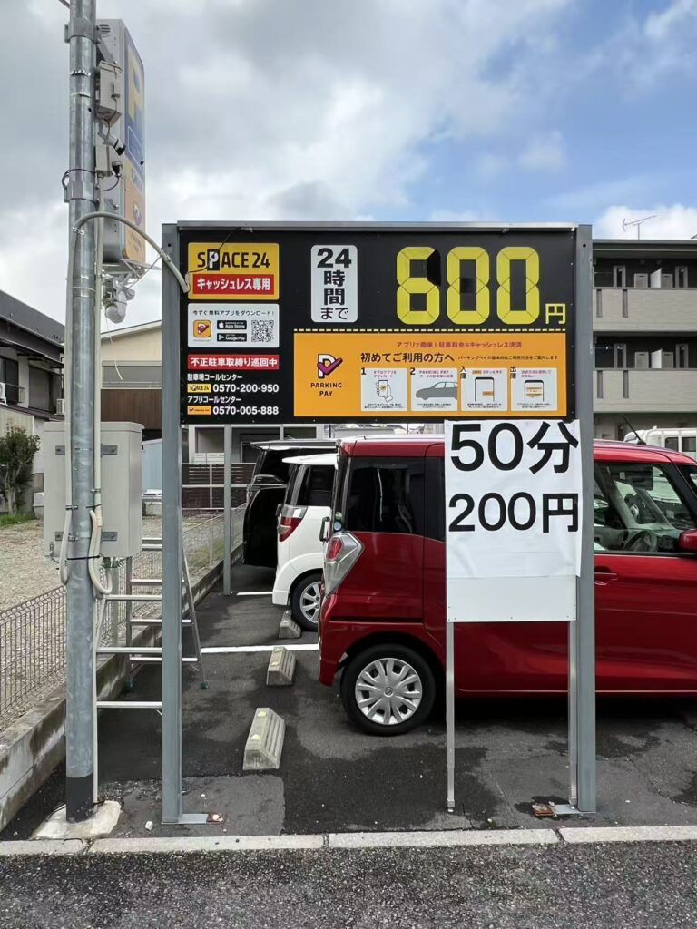 ワイティーエム YTM 看板のことならワイティーエム カンバン製造 space24 space二十四 コインパーキング設備 コインパーキング看板 SPACE シード PARKINGPAY 看板製作のワイティーエム チケパ ステパ シード 駐車場建設 二川 豊橋 名古屋 愛知 パークエイジ パークゼウス 駅前コインパーキング