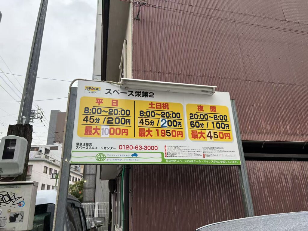 ワイティーエム YTM 看板のことならワイティーエム カンバン製造 space24 space二十四 コインパーキング設備 コインパーキング看板 SPACE シード PARKINGPAY 看板製作のワイティーエム チケパ ステパ シード 駐車場建設 二川 豊橋 名古屋 愛知 パークエイジ パークゼウス 駅前コインパーキング