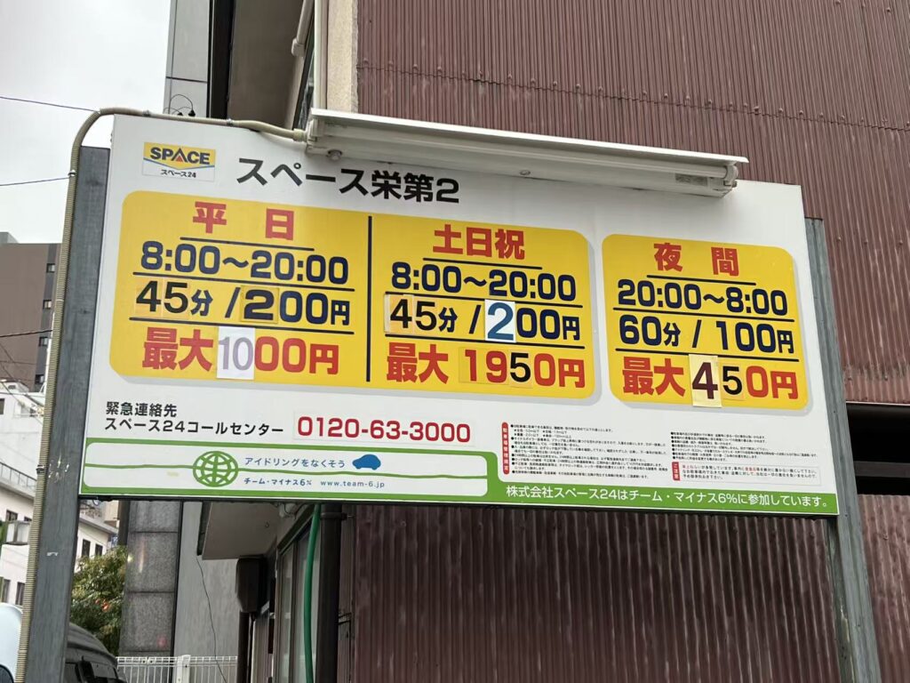 ワイティーエム YTM 看板のことならワイティーエム カンバン製造 space24 space二十四 コインパーキング設備 コインパーキング看板 SPACE シード PARKINGPAY 看板製作のワイティーエム チケパ ステパ シード 駐車場建設 二川 豊橋 名古屋 愛知 パークエイジ パークゼウス 駅前コインパーキング