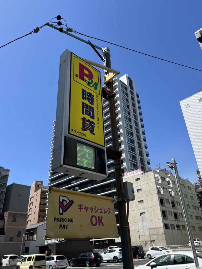 ワイティーエム YTM 看板のことならワイティーエム カンバン製造 space24 space二十四 コインパーキング設備 コインパーキング看板 SPACE シード PARKINGPAY 看板製作のワイティーエム チケパ ステパ シード 駐車場建設 二川 豊橋 名古屋 愛知 パークエイジ パークゼウス 駅前コインパーキング