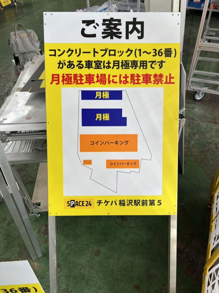 ワイティーエム YTM 看板のことならワイティーエム カンバン製造 space24 space二十四 コインパーキング設備 コインパーキング看板 SPACE シード PARKINGPAY 看板製作のワイティーエム チケパ ステパ シード 駐車場建設 二川 豊橋 名古屋 愛知 パークエイジ パークゼウス 駅前コインパーキング