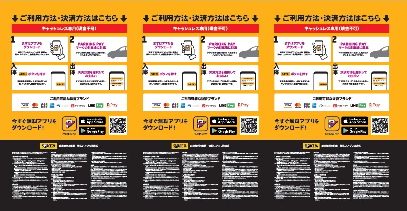 ワイティーエム YTM 看板のことならワイティーエム カンバン製造 space24 space二十四 コインパーキング設備 コインパーキング看板 SPACE シード PARKINGPAY 看板製作のワイティーエム チケパ ステパ シード 駐車場建設 二川 豊橋 名古屋 愛知 パークエイジ パークゼウス 駅前コインパーキング ワイティーエムのサイネージ サイネージのワイティーエム