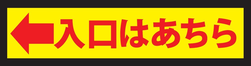 ワイティーエム YTM 看板のことならワイティーエム カンバン製造 space24 space二十四 コインパーキング設備 コインパーキング看板 SPACE シード PARKINGPAY 看板製作のワイティーエム チケパ ステパ シード 駐車場建設 二川 豊橋 名古屋 愛知 パークエイジ パークゼウス 駅前コインパーキング ワイティーエムのサイネージ サイネージのワイティーエム