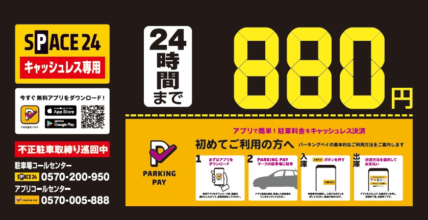 ワイティーエム YTM 看板のことならワイティーエム カンバン製造 space24 space二十四 コインパーキング設備 コインパーキング看板 SPACE シード PARKINGPAY 看板製作のワイティーエム チケパ ステパ シード 駐車場建設 二川 豊橋 名古屋 愛知 パークエイジ パークゼウス 駅前コインパーキング ワイティーエムのサイネージ サイネージのワイティーエム
