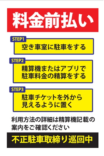ワイティーエム YTM 看板のことならワイティーエム カンバン製造 space24 space二十四 コインパーキング設備 コインパーキング看板 SPACE シード PARKINGPAY 看板製作のワイティーエム チケパ ステパ シード 駐車場建設 二川 豊橋 名古屋 愛知 パークエイジ パークゼウス 駅前コインパーキング ワイティーエムのサイネージ サイネージのワイティーエム