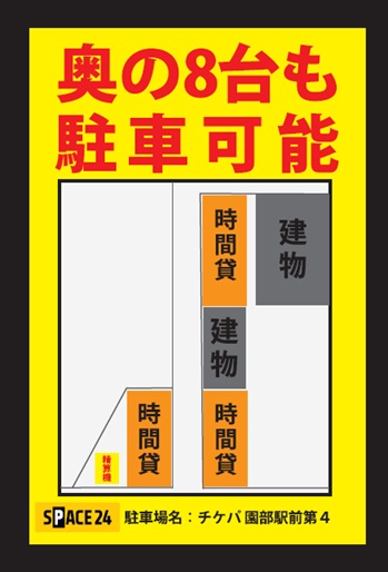 ワイティーエム YTM 看板のことならワイティーエム カンバン製造 space24 space二十四 コインパーキング設備 コインパーキング看板 SPACE シード PARKINGPAY 看板製作のワイティーエム チケパ ステパ シード 駐車場建設 二川 豊橋 名古屋 愛知 パークエイジ パークゼウス 駅前コインパーキング ワイティーエムのサイネージ サイネージのワイティーエム