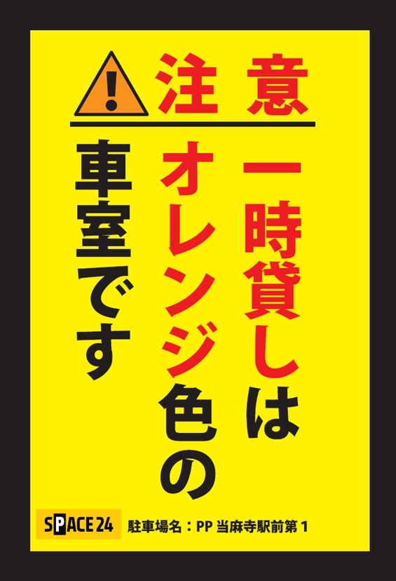 ワイティーエム YTM 看板のことならワイティーエム カンバン製造 space24 space二十四 コインパーキング設備 コインパーキング看板 SPACE シード PARKINGPAY 看板製作のワイティーエム チケパ ステパ シード 駐車場建設 二川 豊橋 名古屋 愛知 パークエイジ パークゼウス 駅前コインパーキング ワイティーエムのサイネージ サイネージのワイティーエム