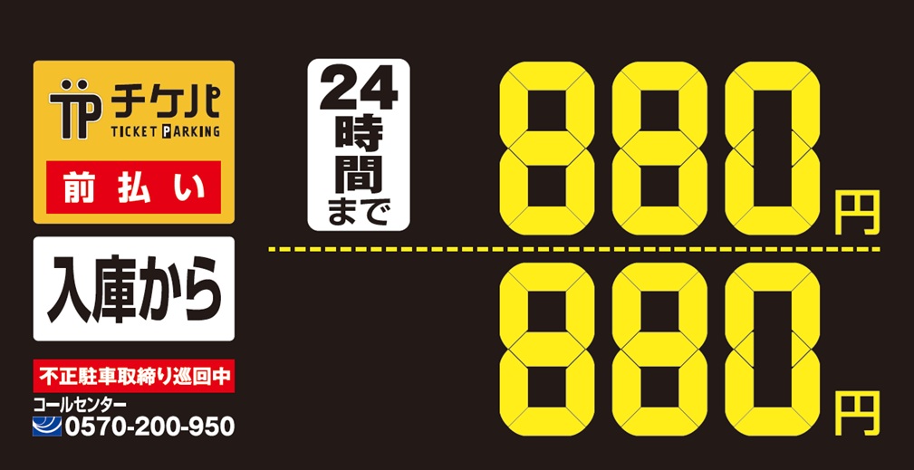 ワイティーエム YTM 看板のことならワイティーエム カンバン製造 space24 space二十四 コインパーキング設備 コインパーキング看板 SPACE シード PARKINGPAY 看板製作のワイティーエム チケパ ステパ シード 駐車場建設 二川 豊橋 名古屋 愛知 パークエイジ パークゼウス 駅前コインパーキング ワイティーエムのサイネージ サイネージのワイティーエム