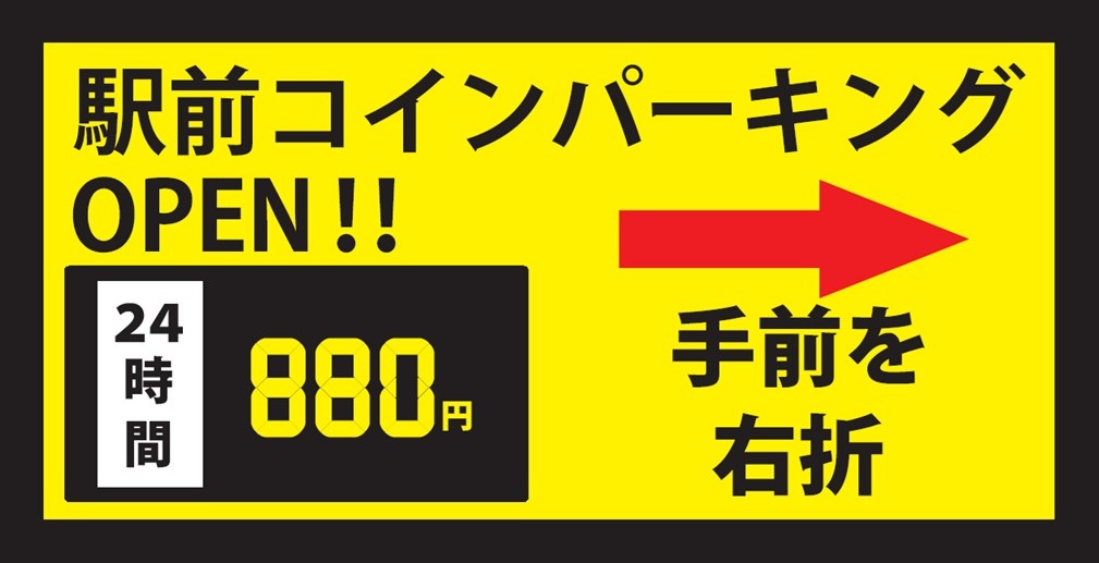 ワイティーエム YTM 看板のことならワイティーエム カンバン製造 space24 space二十四 コインパーキング設備 コインパーキング看板 SPACE シード PARKINGPAY 看板製作のワイティーエム チケパ ステパ シード 駐車場建設 二川 豊橋 名古屋 愛知 パークエイジ パークゼウス 駅前コインパーキング ワイティーエムのサイネージ サイネージのワイティーエム