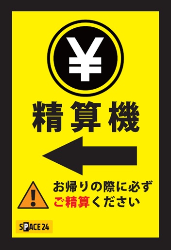 ワイティーエム YTM 看板のことならワイティーエム カンバン製造 space24 space二十四 コインパーキング設備 コインパーキング看板 SPACE シード PARKINGPAY 看板製作のワイティーエム チケパ ステパ シード 駐車場建設 二川 豊橋 名古屋 愛知 パークエイジ パークゼウス 駅前コインパーキング ワイティーエムのサイネージ サイネージのワイティーエム