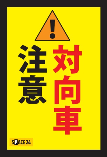 ワイティーエム YTM 看板のことならワイティーエム カンバン製造 space24 space二十四 コインパーキング設備 コインパーキング看板 SPACE シード PARKINGPAY 看板製作のワイティーエム チケパ ステパ シード 駐車場建設 二川 豊橋 名古屋 愛知 パークエイジ パークゼウス 駅前コインパーキング ワイティーエムのサイネージ サイネージのワイティーエム
