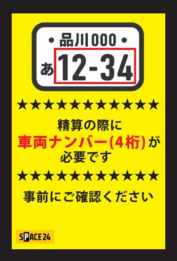 ワイティーエム YTM 看板のことならワイティーエム カンバン製造 space24 space二十四 コインパーキング設備 コインパーキング看板 SPACE シード PARKINGPAY 看板製作のワイティーエム チケパ ステパ シード 駐車場建設 二川 豊橋 名古屋 愛知 パークエイジ パークゼウス 駅前コインパーキング ワイティーエムのサイネージ サイネージのワイティーエム