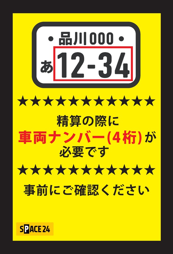 ワイティーエム YTM 看板のことならワイティーエム カンバン製造 space24 space二十四 コインパーキング設備 コインパーキング看板 SPACE シード PARKINGPAY 看板製作のワイティーエム チケパ ステパ シード 駐車場建設 二川 豊橋 名古屋 愛知 パークエイジ パークゼウス 駅前コインパーキング ワイティーエムのサイネージ サイネージのワイティーエム