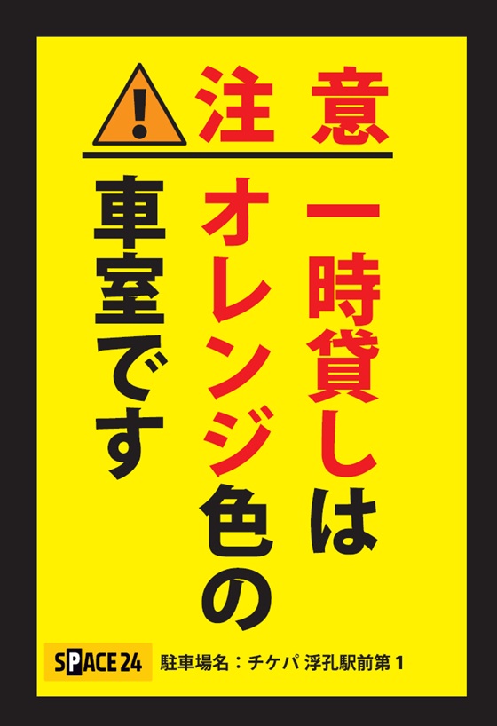 ワイティーエム YTM 看板のことならワイティーエム カンバン製造 space24 space二十四 コインパーキング設備 コインパーキング看板 SPACE シード PARKINGPAY 看板製作のワイティーエム チケパ ステパ シード 駐車場建設 二川 豊橋 名古屋 愛知 パークエイジ パークゼウス 駅前コインパーキング ワイティーエムのサイネージ サイネージのワイティーエム