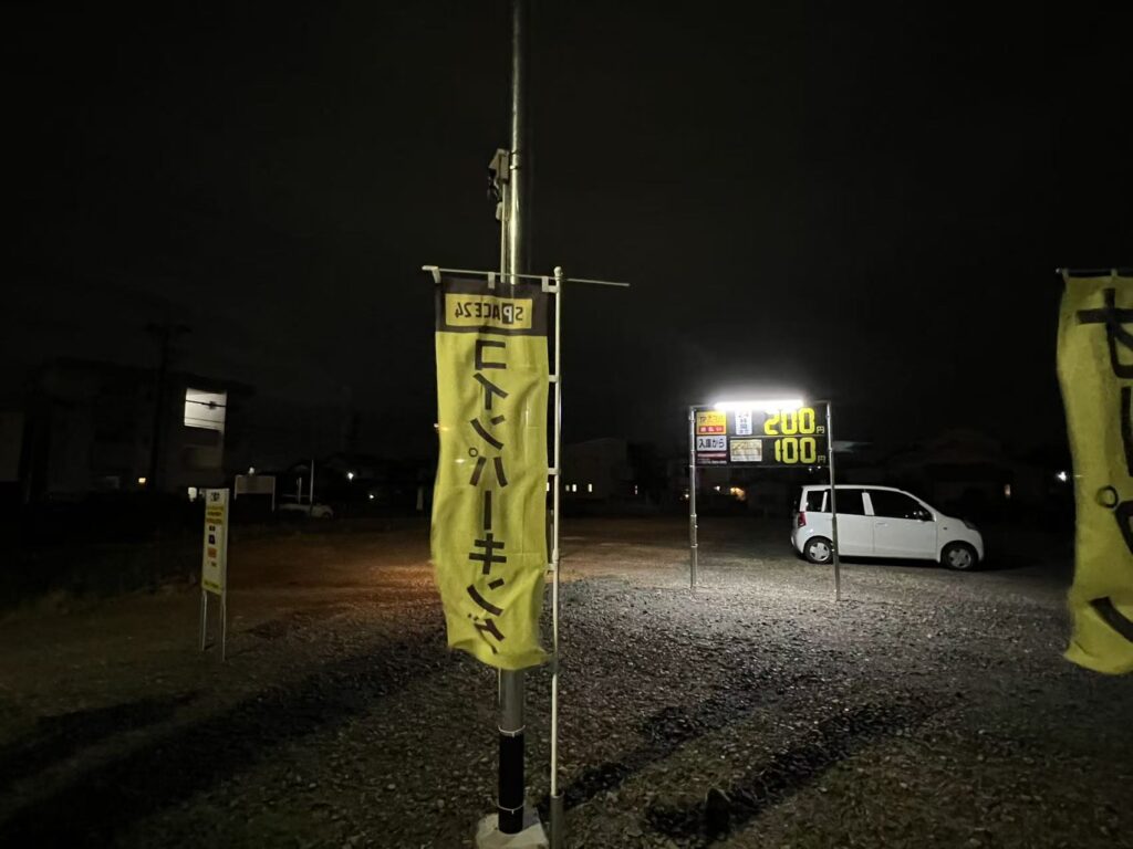 ワイティーエム YTM 看板のことならワイティーエム カンバン製造 space24 space二十四 コインパーキング設備 コインパーキング看板 SPACE シード PARKINGPAY 看板製作のワイティーエム チケパ ステパ シード 駐車場建設 二川 豊橋 名古屋 愛知 パークエイジ パークゼウス 駅前コインパーキング ワイティーエムのサイネージ サイネージのワイティーエム