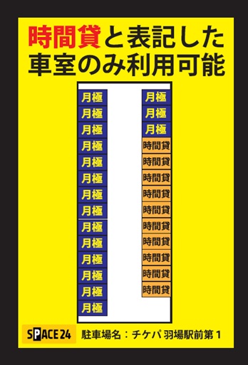 ワイティーエム YTM 看板のことならワイティーエム カンバン製造 space24 space二十四 コインパーキング設備 コインパーキング看板 SPACE シード PARKINGPAY 看板製作のワイティーエム チケパ ステパ シード 駐車場建設 二川 豊橋 名古屋 愛知 パークエイジ パークゼウス 駅前コインパーキング ワイティーエムのサイネージ サイネージのワイティーエム