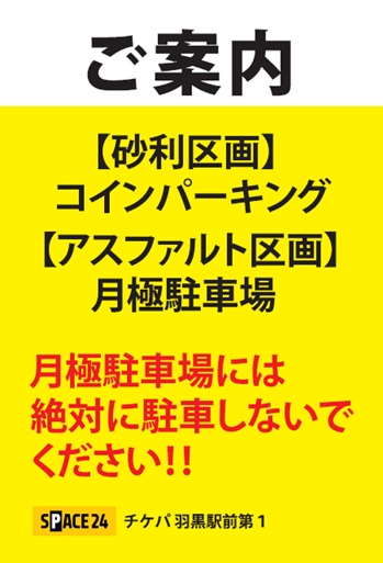 ワイティーエム YTM 看板のことならワイティーエム カンバン製造 space24 space二十四 コインパーキング設備 コインパーキング看板 SPACE シード PARKINGPAY 看板製作のワイティーエム チケパ ステパ シード 駐車場建設 二川 豊橋 名古屋 愛知 パークエイジ パークゼウス 駅前コインパーキング ワイティーエムのサイネージ サイネージのワイティーエム