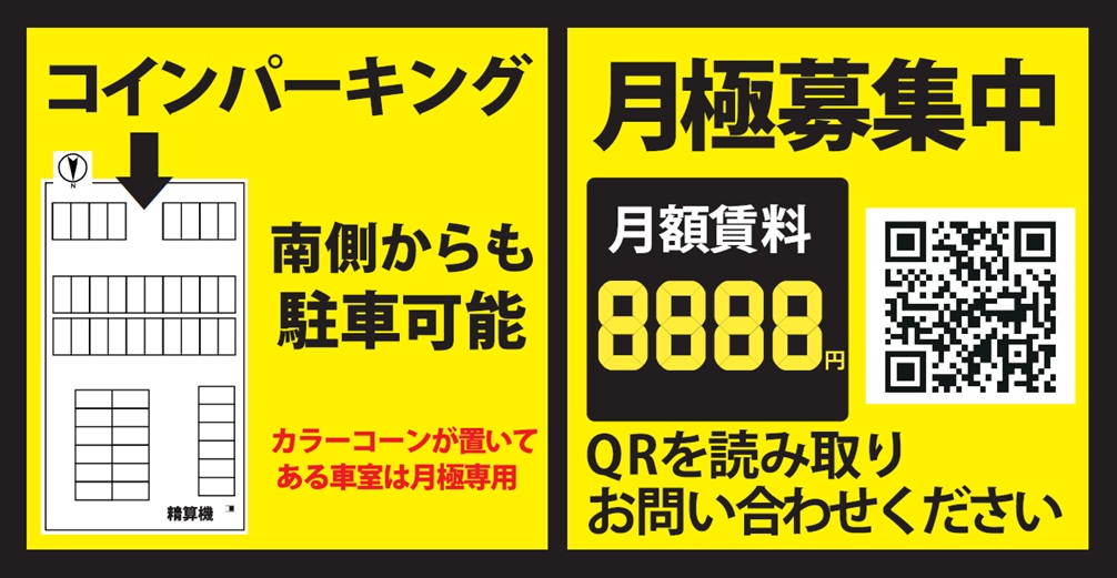 ワイティーエム YTM 看板のことならワイティーエム カンバン製造 space24 space二十四 コインパーキング設備 コインパーキング看板 SPACE シード PARKINGPAY 看板製作のワイティーエム チケパ ステパ シード 駐車場建設 二川 豊橋 名古屋 愛知 パークエイジ パークゼウス 駅前コインパーキング ワイティーエムのサイネージ サイネージのワイティーエム