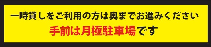 ワイティーエム YTM 看板のことならワイティーエム カンバン製造 space24 space二十四 コインパーキング設備 コインパーキング看板 SPACE シード PARKINGPAY 看板製作のワイティーエム チケパ ステパ シード 駐車場建設 二川 豊橋 名古屋 愛知 パークエイジ パークゼウス 駅前コインパーキング ワイティーエムのサイネージ サイネージのワイティーエム