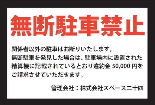 ワイティーエム YTM 看板のことならワイティーエム カンバン製造 space24 space二十四 コインパーキング設備 コインパーキング看板 SPACE シード PARKINGPAY 看板製作のワイティーエム チケパ ステパ シード 駐車場建設 二川 豊橋 名古屋 愛知 パークエイジ パークゼウス 駅前コインパーキング ワイティーエムのサイネージ サイネージのワイティーエム