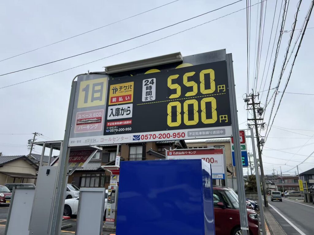 ワイティーエム YTM 看板のことならワイティーエム カンバン製造 space24 space二十四 コインパーキング設備 コインパーキング看板 SPACE シード PARKINGPAY 看板製作のワイティーエム チケパ ステパ シード 駐車場建設 二川 豊橋 名古屋 愛知 パークエイジ パークゼウス 駅前コインパーキング ワイティーエムのサイネージ サイネージのワイティーエム YTM Co.,Ltd