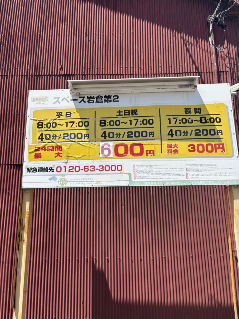 YTMワイティーエム YTM 看板のことならワイティーエム カンバン製造 space24 space二十四 コインパーキング設備 コインパーキング看板 SPACE シード PARKINGPAY 看板製作のワイティーエム チケパ ステパ シード 駐車場建設 二川 豊橋 名古屋 愛知 パークエイジ パークゼウス 駅前コインパーキング ワイティーエムのサイネージ サイネージのワイティーエム YTM Co.,Ltd
