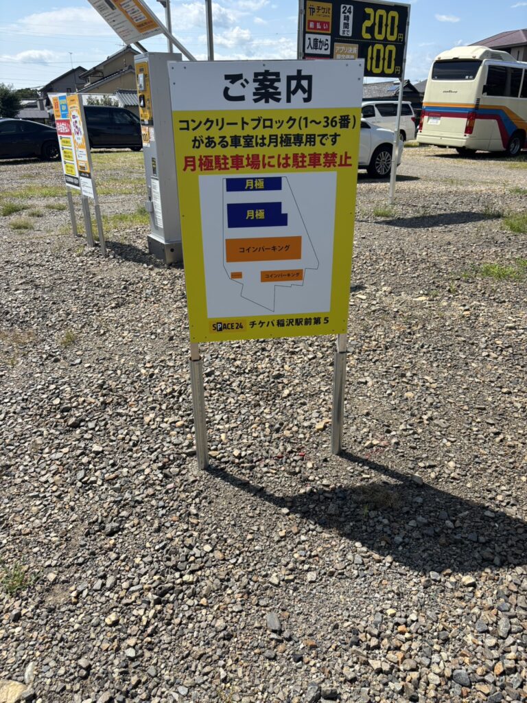 YTMワイティーエム YTM 看板のことならワイティーエム カンバン製造 space24 space二十四 コインパーキング設備 コインパーキング看板 SPACE シード PARKINGPAY 看板製作のワイティーエム チケパ ステパ シード 駐車場建設 二川 豊橋 名古屋 愛知 パークエイジ パークゼウス 駅前コインパーキング ワイティーエムのサイネージ サイネージのワイティーエム YTM Co.,Ltd