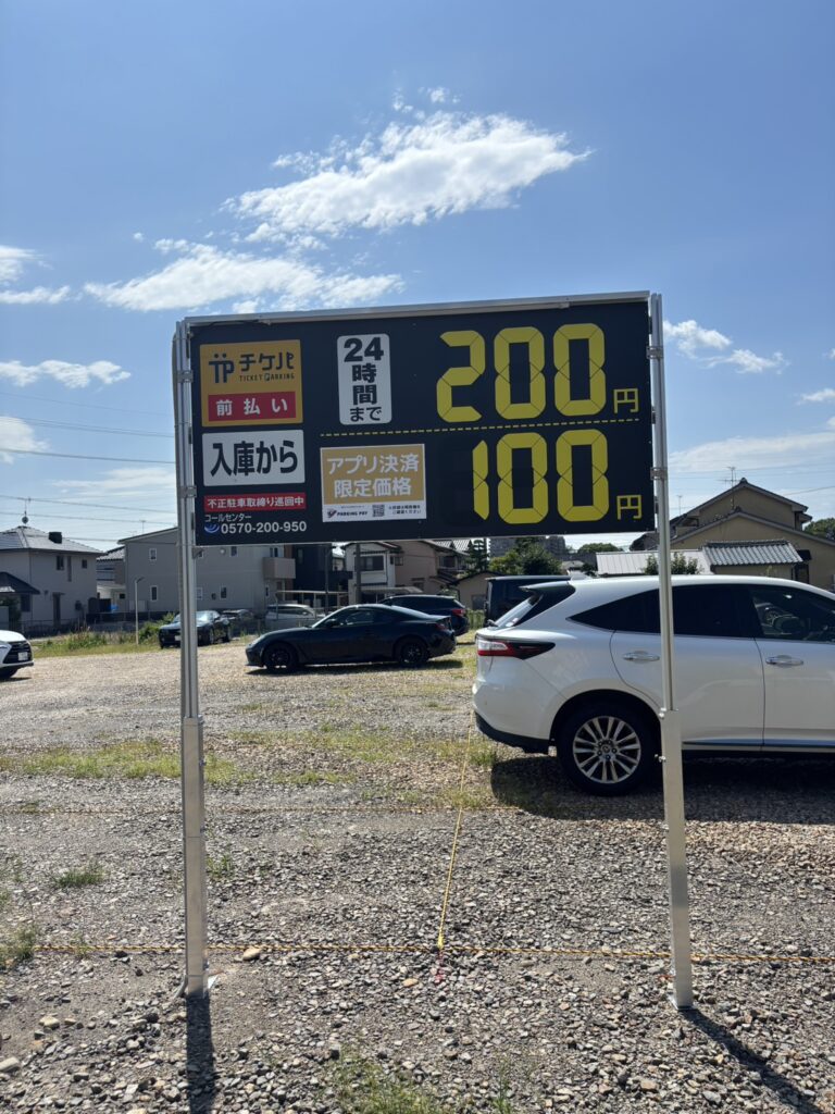 YTMワイティーエム YTM 看板のことならワイティーエム カンバン製造 space24 space二十四 コインパーキング設備 コインパーキング看板 SPACE シード PARKINGPAY 看板製作のワイティーエム チケパ ステパ シード 駐車場建設 二川 豊橋 名古屋 愛知 パークエイジ パークゼウス 駅前コインパーキング ワイティーエムのサイネージ サイネージのワイティーエム YTM Co.,Ltd