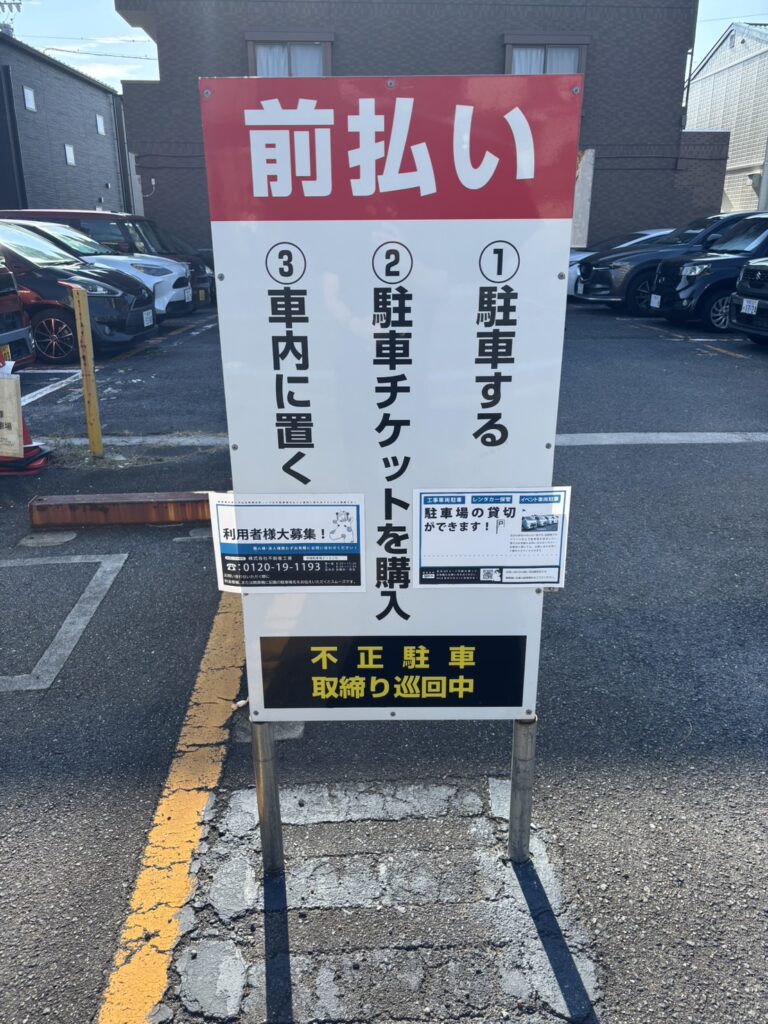 YTMワイティーエム YTM 看板のことならワイティーエム カンバン製造 space24 space二十四 コインパーキング設備 コインパーキング看板 SPACE シード PARKINGPAY 看板製作のワイティーエム チケパ ステパ シード 駐車場建設 二川 豊橋 名古屋 愛知 パークエイジ パークゼウス 駅前コインパーキング ワイティーエムのサイネージ サイネージのワイティーエム YTM Co.,Ltd