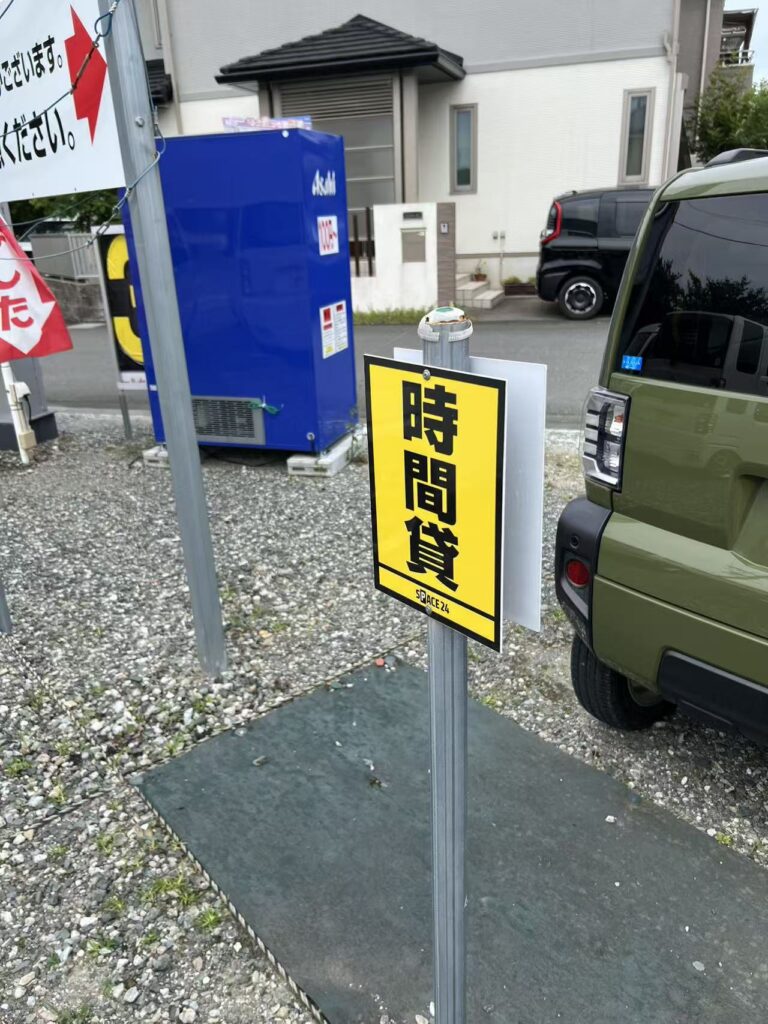 YTMワイティーエム YTM 看板のことならワイティーエム カンバン製造 space24 space二十四 コインパーキング設備 コインパーキング看板 SPACE シード PARKINGPAY 看板製作のワイティーエム チケパ ステパ シード 駐車場建設 二川 豊橋 名古屋 愛知 パークエイジ パークゼウス 駅前コインパーキング ワイティーエムのサイネージ サイネージのワイティーエム YTM Co.,Ltd
