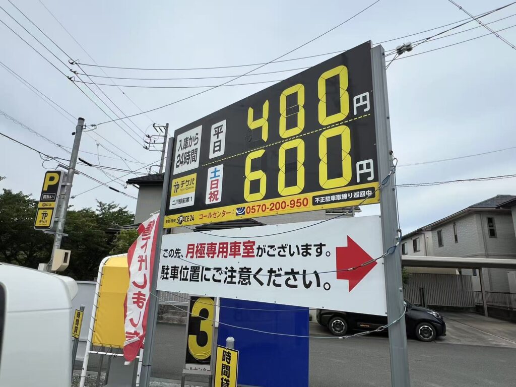 YTMワイティーエム YTM 看板のことならワイティーエム カンバン製造 space24 space二十四 コインパーキング設備 コインパーキング看板 SPACE シード PARKINGPAY 看板製作のワイティーエム チケパ ステパ シード 駐車場建設 二川 豊橋 名古屋 愛知 パークエイジ パークゼウス 駅前コインパーキング ワイティーエムのサイネージ サイネージのワイティーエム YTM Co.,Ltd