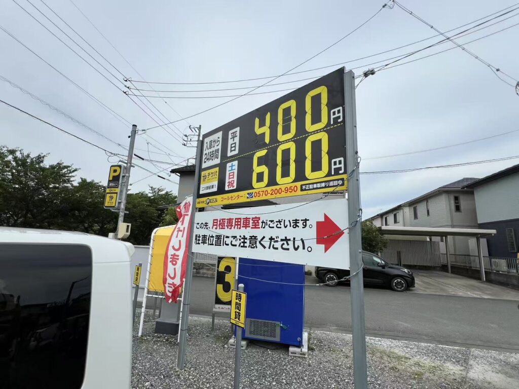 YTMワイティーエム YTM 看板のことならワイティーエム カンバン製造 space24 space二十四 コインパーキング設備 コインパーキング看板 SPACE シード PARKINGPAY 看板製作のワイティーエム チケパ ステパ シード 駐車場建設 二川 豊橋 名古屋 愛知 パークエイジ パークゼウス 駅前コインパーキング ワイティーエムのサイネージ サイネージのワイティーエム YTM Co.,Ltd