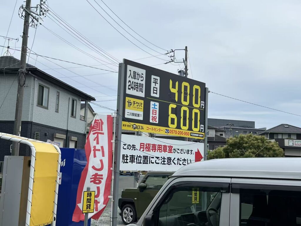 YTMワイティーエム YTM 看板のことならワイティーエム カンバン製造 space24 space二十四 コインパーキング設備 コインパーキング看板 SPACE シード PARKINGPAY 看板製作のワイティーエム チケパ ステパ シード 駐車場建設 二川 豊橋 名古屋 愛知 パークエイジ パークゼウス 駅前コインパーキング ワイティーエムのサイネージ サイネージのワイティーエム YTM Co.,Ltd